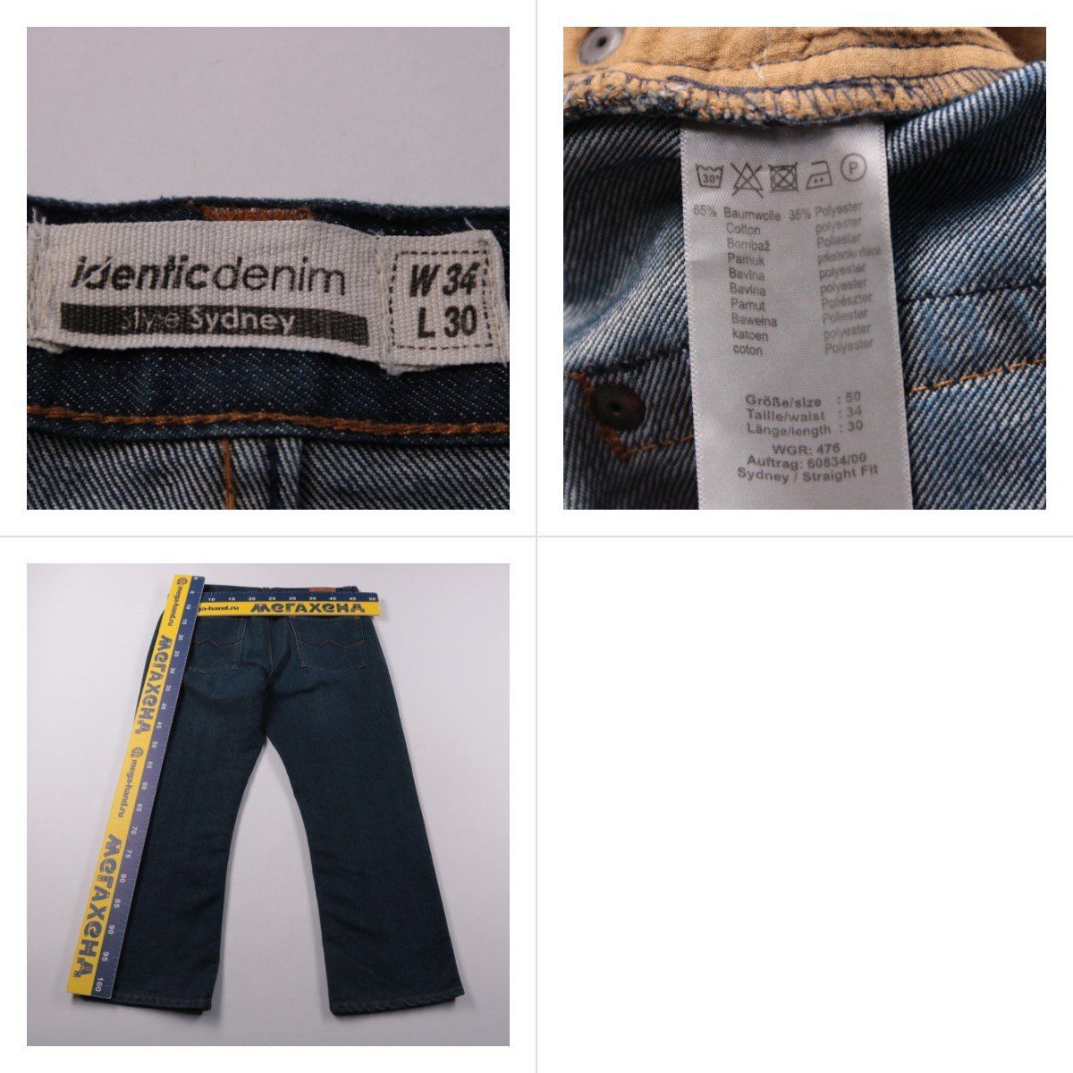 джинсы Identicdenim