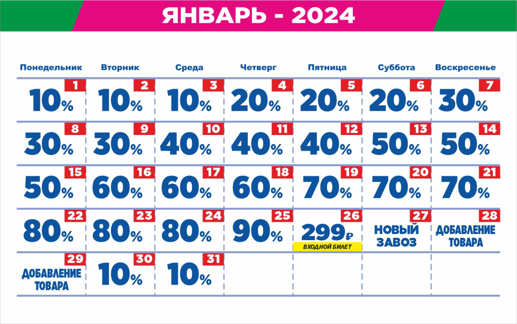 Мегахенд скидки. Календарь скидок. Мегабренд томск календарь скидок 2023. Календарь скидок. Мегахенд календарь скидок 2024.