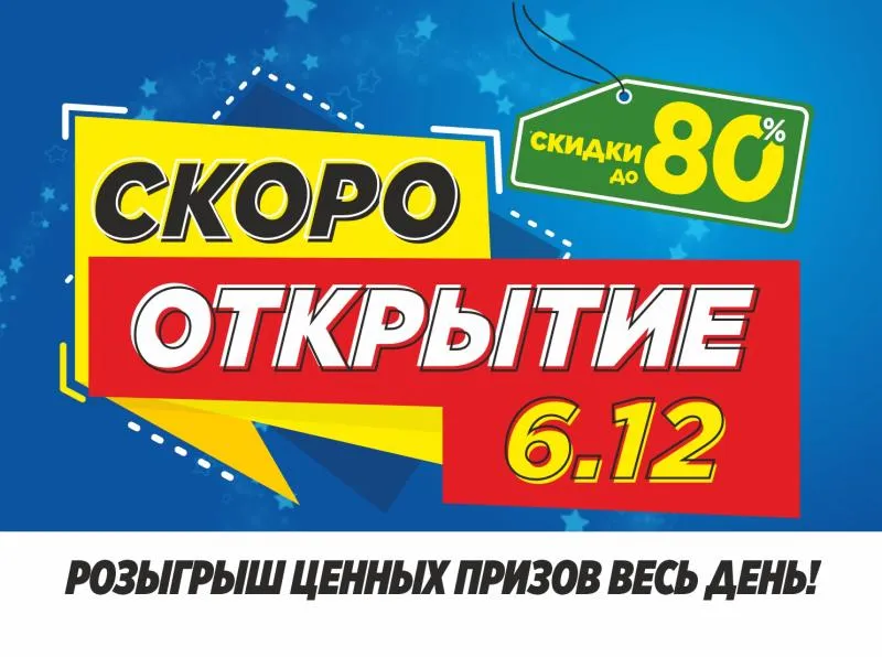 СКОРО!!! Открытие НОВОГО магазина МЕГАХЕНД в г. Октябрьский