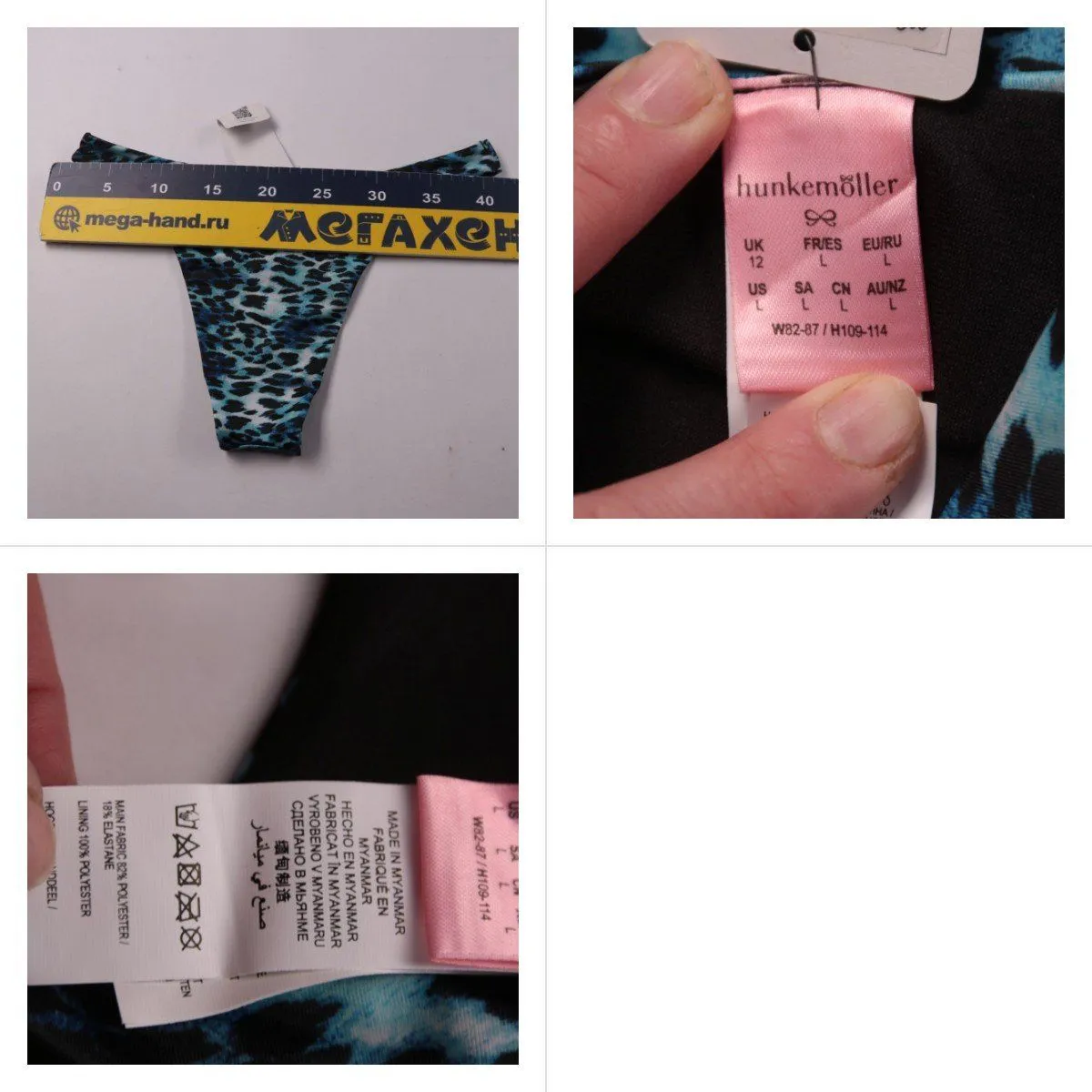 трусы Hunkemöller