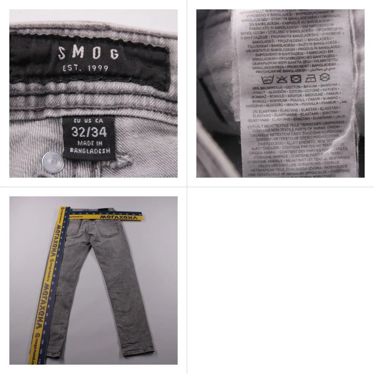 джинсы Smog